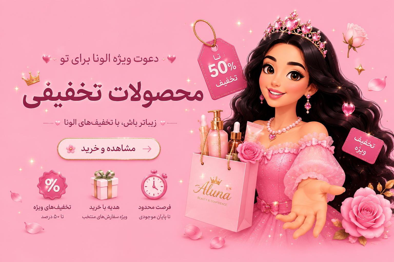 محصولات تخفیفی🎀