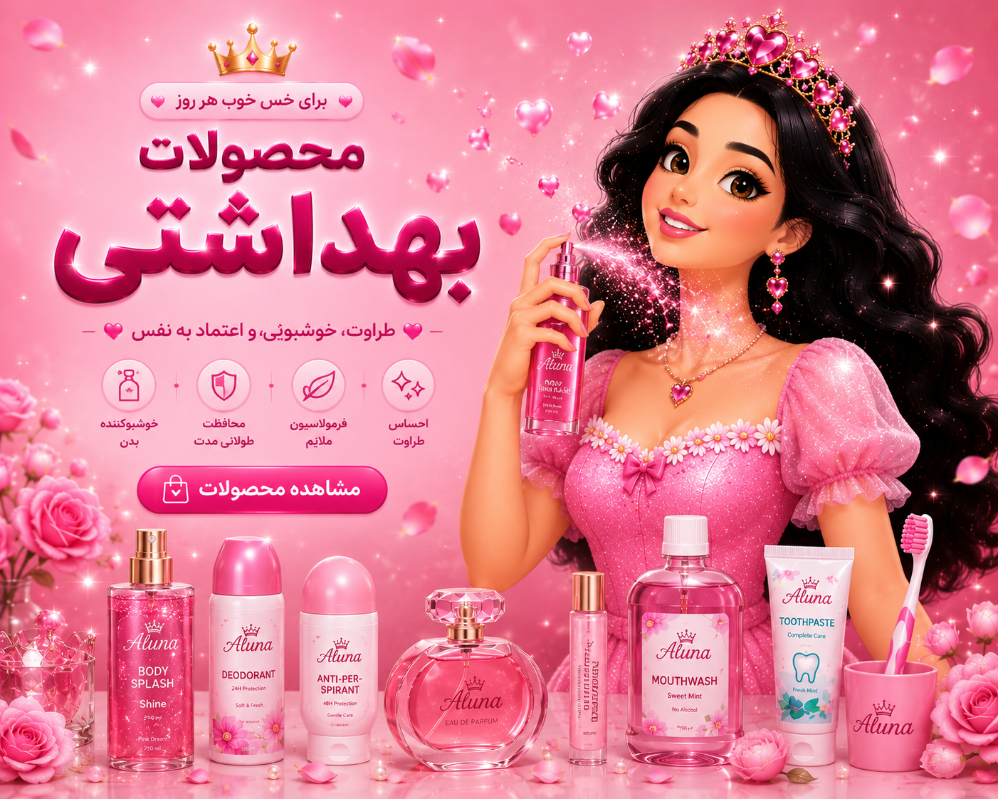 محصولات بهداشتی🎀