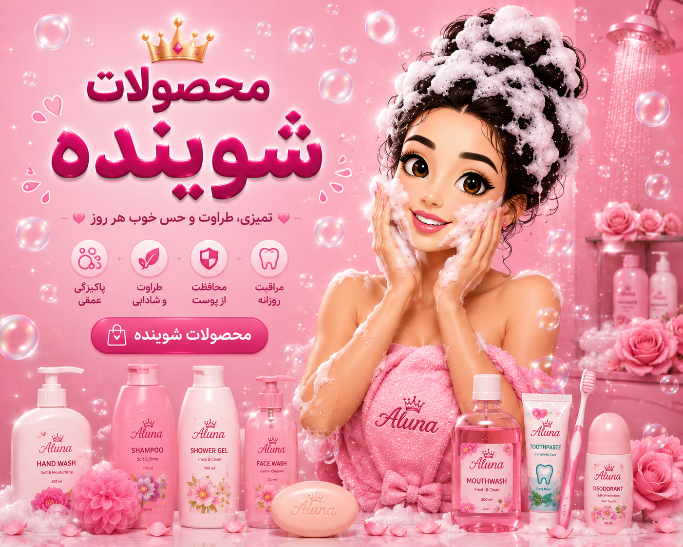 محصولات شوینده🎀